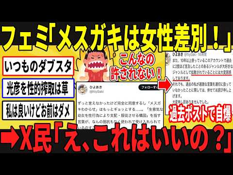【ブーメラン】ツイフェミ「メス◯キ」にブチギれるも、自分に刺さってしまうw