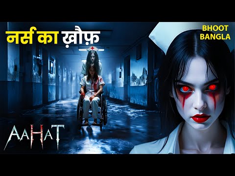 Hospital की वो मंज़िल | Aahat | आहट | Horror