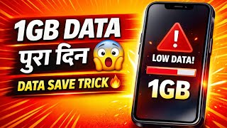 1GB Data पूरे दिन कैसे चलाएं 🚀🚀 Mobile Data Saving Tips Hindi | 1GB Data Pura Din Kaise Chalaye 2026