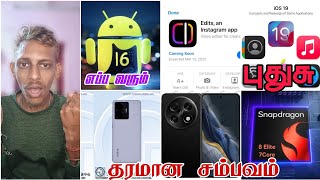 ANDROID 16 RELEASE DATE! IOS 19 DETAILS! EDITS IN INSTA APP! SNAPDRAGON 8 ELITE 7 CORE! AK WORLD WID