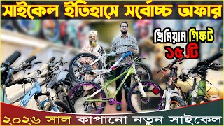 New Cycle Price In Bangladesh 2026 🚴‍♂️new bicycle price in bangladesh | latest gear cycle price bd