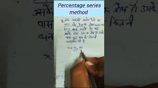 Percentage series method #motivation #maths #adityaranjantalks #gaganpratapmaths #gaganprataptalks