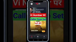 Vi Sim Me Caller Tone Kaise Set Karte Hain | Caller Tone Kaise Lagae Vi Number Par #researchtechgyan