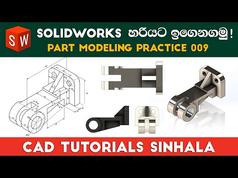 SolidWorks Tutorials Sinhala Basics to Advance : Part Practice 09