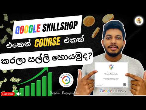 Google Skillshop එකෙන් Course එකක් කරලා සල්ලි හොයමුද?💰| How to get certified & earn money #skillshop