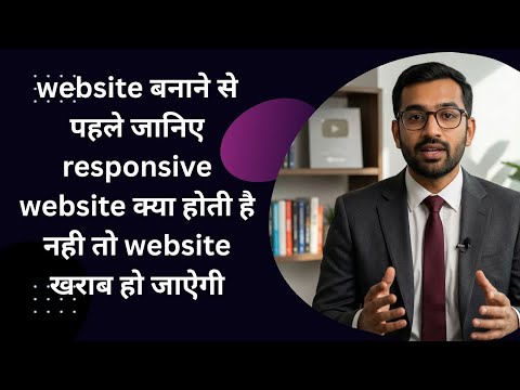 Responsive Website Kya Hoti Hai? Website Banane Se Pehle Ye Zarur Dekhe