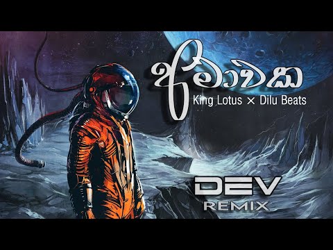 Amawaka - King Lotus × Dilu Beats (Zavi ||) × Dev Remix