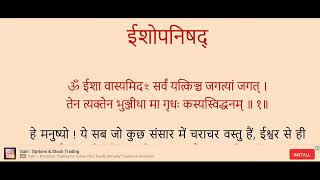 ईशावास्योपनिषद् आध्यात्मिक ज्ञान
