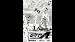 ダイヤのAで一二を争う激アツシーン🔥