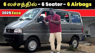 😱 6 லச்சத்தில் Family 6 Seater ! | 2025 Maruti Suzuku Eeco 6 Airbags in Tamil | Tamil Car Review