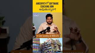 Ameerpetలో Software Coaching Join అవుతున్నారా? | software coaching in ameerpet | CYC CLIPS