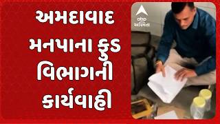 Ahmedabad News | અમદાવાદ મનપાના ફુડ વિભાગની કાર્યવાહી, અખાદ્ય હળદર, કાજુનો જથ્થો કર્યો જપ્ત