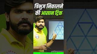 त्रिभुज निकालने की आसान ट्रिक | Counting Figures Reasoning Tricks | Reasoning By Kuldeep Sir
