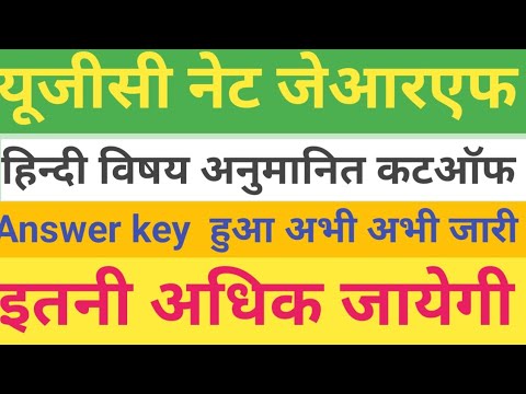 ugc net december 2024 hindi expected cutoff यूजीसी नेट दिसंबर 2024 हिन्दी विषय अनुमानित कटऑफ