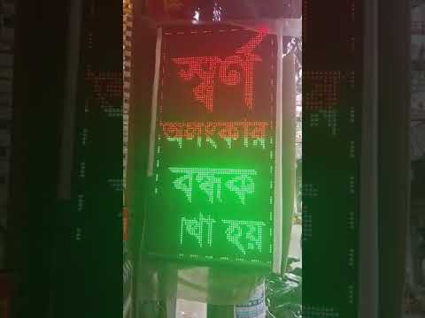 Custom LED Message Boards & Scrolling Displays | Full Color P5, P6, P7, P8, P9, P10 LED Screens BD