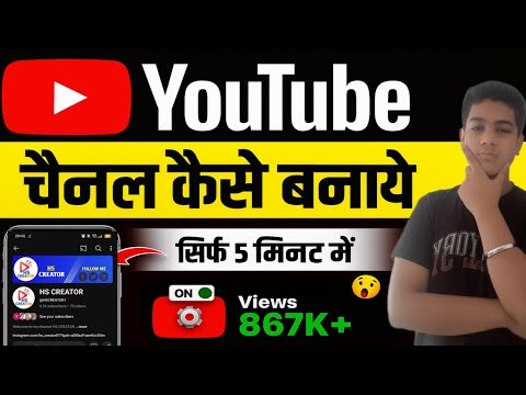 Youtube Channel Kaise Banaye | How To Create A Youtube Channel | Youtube Channel Kaise Banaen