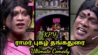 KPY Ramar / Vadivel Balaji / Thangadurai / Pugal Comedy /கலக்க போவது யாரு நகைச்சுவை