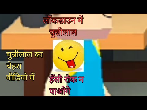 Chunnilal in Lockdown