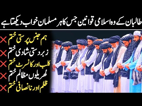 Afghanistan's existing laws that have become an example for the world.