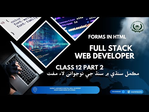 Full Stack web development | ويب ڊولپمينت ڪورس ڪلاس 12 پارٽ 2