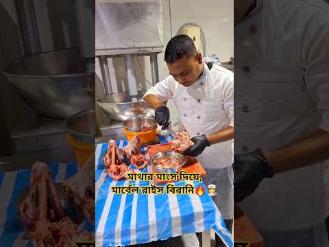 একজন chef খাবারের মান কিভাবে ভালো রাখতে পারে? #shortvideo #viralshort #food #reels #foryou #biryani