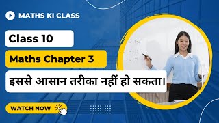 Class 10 Maths | Chapter 3 | Part 1 | Pair of linear equation #class10maths #class10mathschapter3