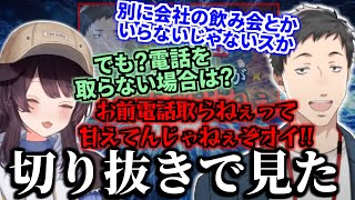 新入社員にブチギレる社築おじさんの切り抜きを再現させる戌亥とこ【切り抜き/にじさんじ/榊ネス/伊波ライ】
