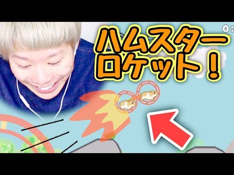 ハムスターが飛んで走ってロケット発射⁉️ゆるかわゲーム面白かった🌟