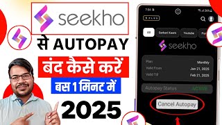 How to cancel auto pay in seekho app | Seekho app mein auto pay kaise band kare | seekho app payment