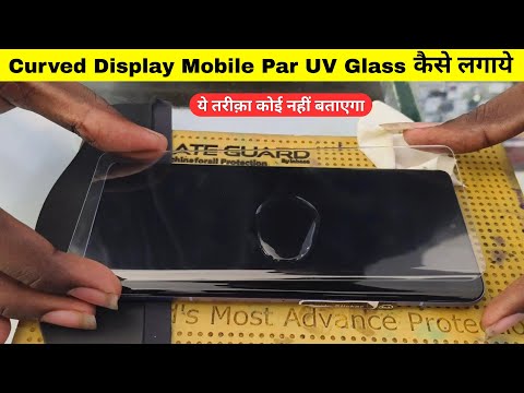 Curved Display Mobile Par UV Glass Kaise Lagaye | uv glass kaise lagate hain