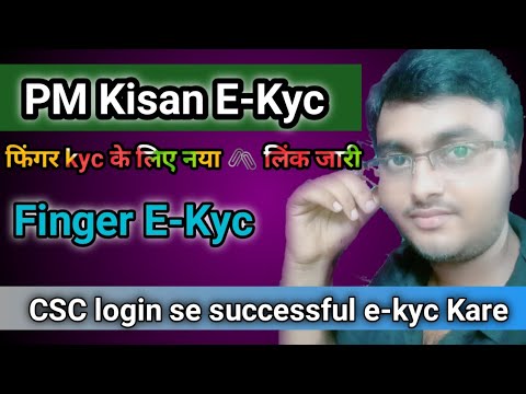 E-KYC of PM Kisan through CSC | Pm Kisan CSC login | PM Kishan New link Activate | CSC E-KYC Login
