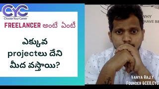 ఎక్కువ projectలు దేని మీద వస్తాయి | Vanya Raj | CYC Guidance Pvt Ltd