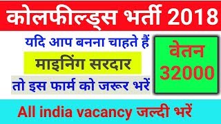 कोलफील्ड्स माइनिंग सरदार भर्ती 2018// coalfield recruitment /maining sardar 2018||#gkwithrk