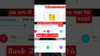 RRB Group D Mock Test Practice Set 5 #rrb_group_d