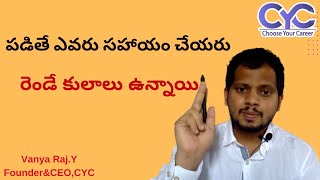 Who will help if you fall? | software courses in hyderabad with placement | CYC | Vanya Raj