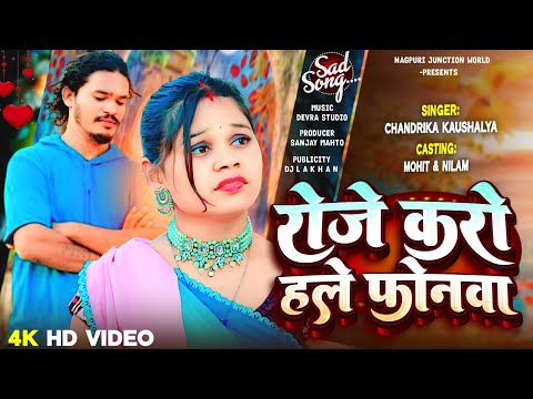 #video Roje Karo Hale Phonwa Ge || रोजे करो हले फोनवा || Singer Chandrika or Kaushlya pandit