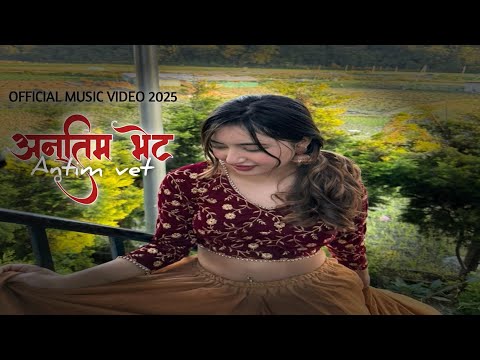 Antim Bhet | Nepali Lok Folk Pop | Broken Love Story Song | Emotional Heart Touching Song 2025