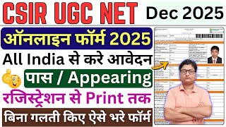 CSIR UGC NET Dec 2025 Online Form Kaise Bhare || How to Fill CSIR UGC NET Online Form 2025 Apply