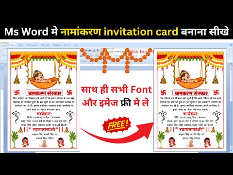 Invitation Card Design in MS Word 2007 Hindi Tutorial || printable invitation card design in ms word