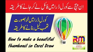 How to make a beautiful thumbnail in Corel Draw | LESSON 29 | 2020 اردو / हिंदी