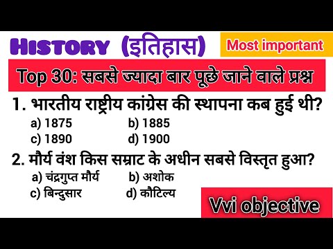 TOP 30 : History (इतिहास) सबसे ज्यादा बार पूछे जाने वाले प्रश्न |Topic Wise GK |History GK in Hindi