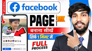 Facebook Page Kaise Banaye | How To Create Facebook Page | Fb Page Kaise Banaye