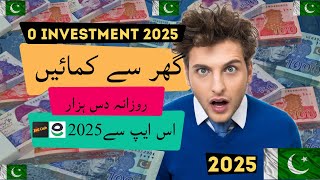 EARN MONEY BY WATCHING VIDEOS IN PAKISTAN 2025,ZERO INVESTMENT COURSE,WORK FROM HOME 2025,BEST APP