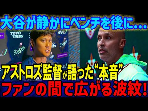 What did the Astros manager tell Ohtani right after the Dodgers' big loss? Fans pay attention to ...
