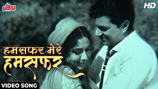 धर्मेन्द्र और मीना कुमारी का रोमांटिक सॉंग [HD] Humsafar Mere Humsafar | Lata Mangeshkar | Purnima