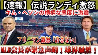 🚨速報！フレディ・フリーマンがついに反応！キム・ヘソン騒動が新たな衝撃展開へ！⚾
