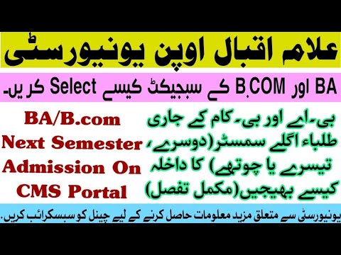Aiou BA/B.COM 2nd Semester Admission On CMS Portal | Aiou Continue Admission | BA/BCOM Enrollement |