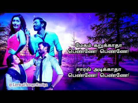 💖Megham Karukkatha☁️Penne👸🏻 Penne👸🏻-Song Lyrics- Thiruchitrambalam-Dhanush-Nithya Menon-Rashi Khanna