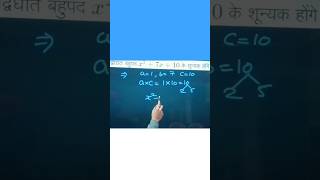 #polynomialsolutions #polynomialzeroes #mathematics #mathvideos #mathgeek #equation #algebra