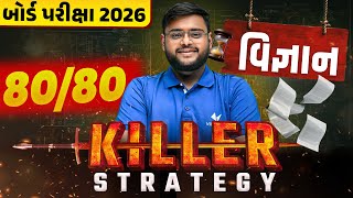 How to Score 80/80 in Std 10 Science🤔| Killer Strategy | Board Exam 2026 | Vidyakul